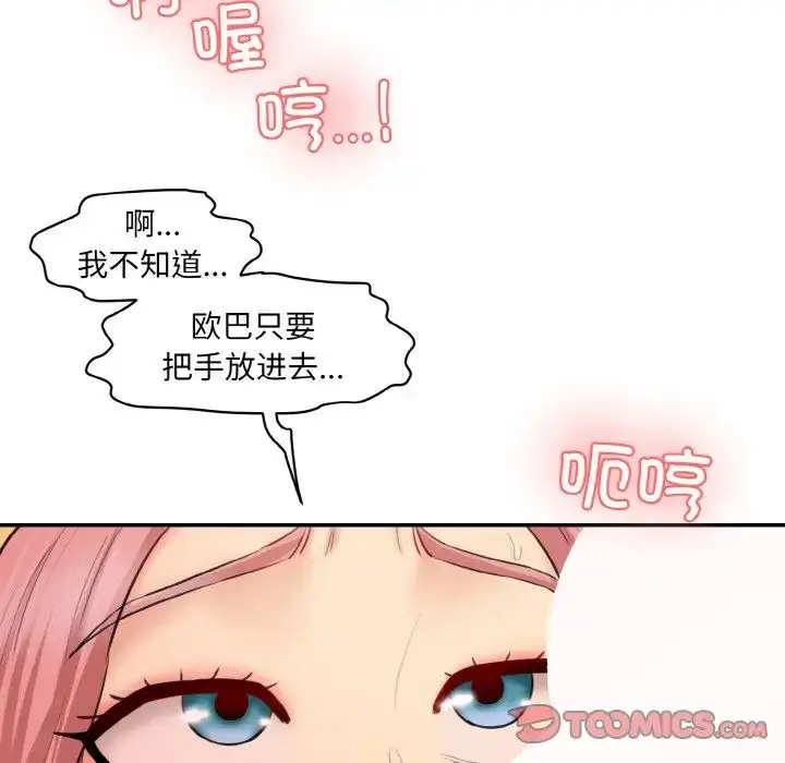 漫画《情迷研究室》第17话第60张图