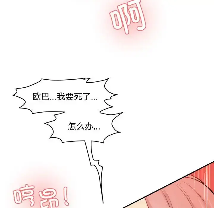 漫画《情迷研究室》第17话第69张图