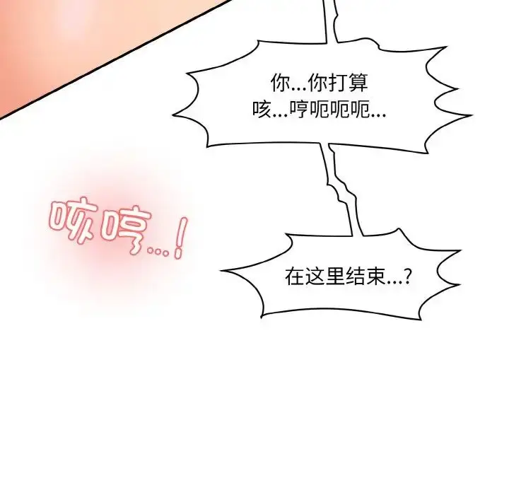 漫画《情迷研究室》第17话第72张图