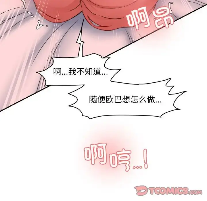 漫画《情迷研究室》第17话第76张图