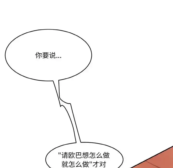 漫画《情迷研究室》第17话第77张图