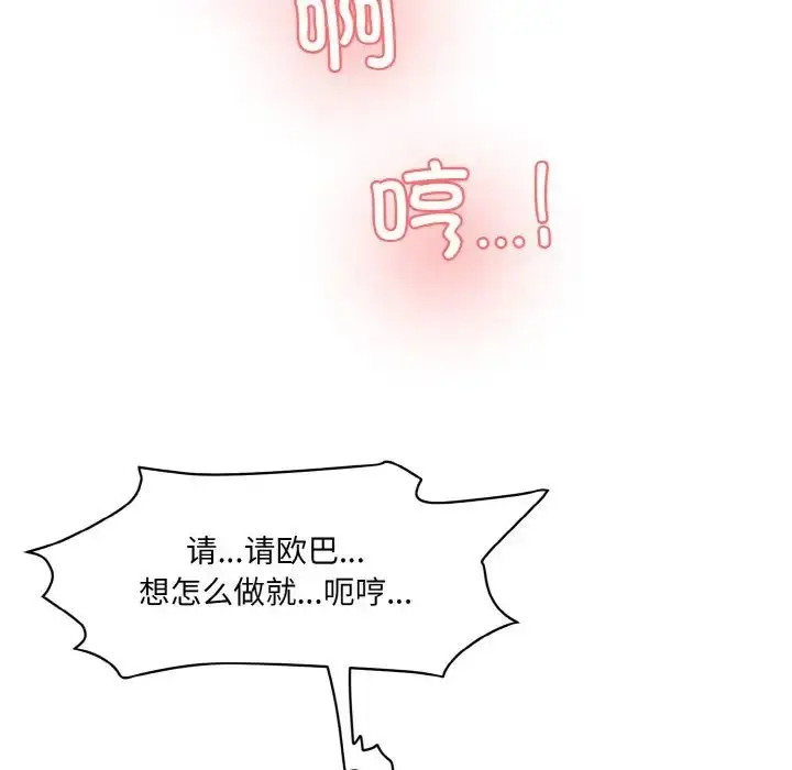 漫画《情迷研究室》第17话第80张图