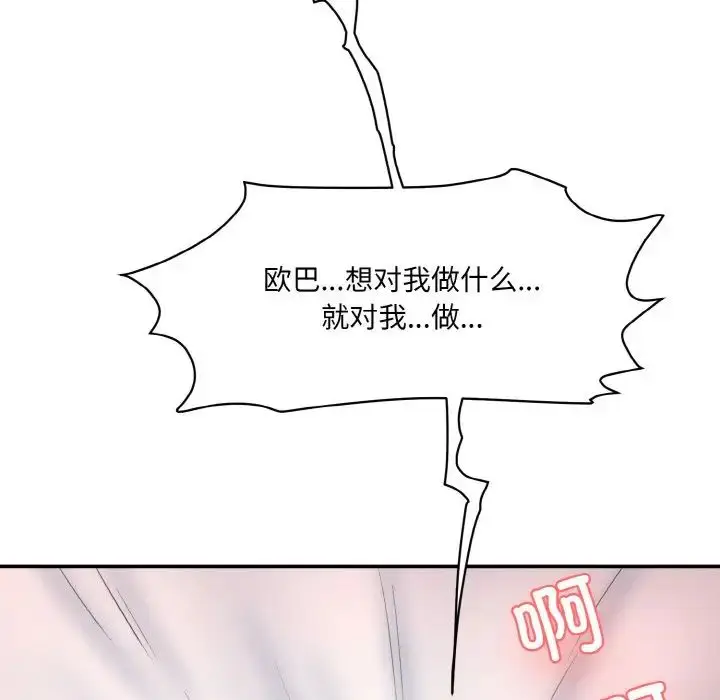漫画《情迷研究室》第17话第81张图