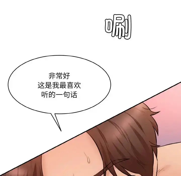 漫画《情迷研究室》第17话第85张图