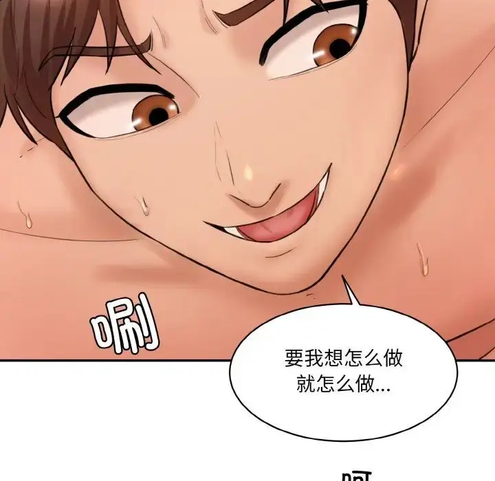 漫画《情迷研究室》第17话第86张图
