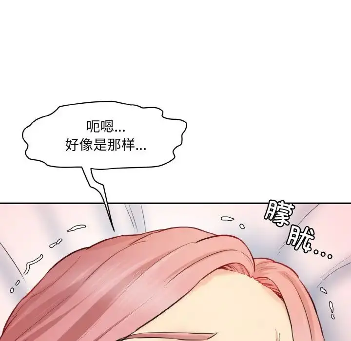 漫画《情迷研究室》第17话第96张图