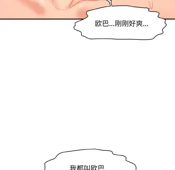 漫画《情迷研究室》第17话第98张图