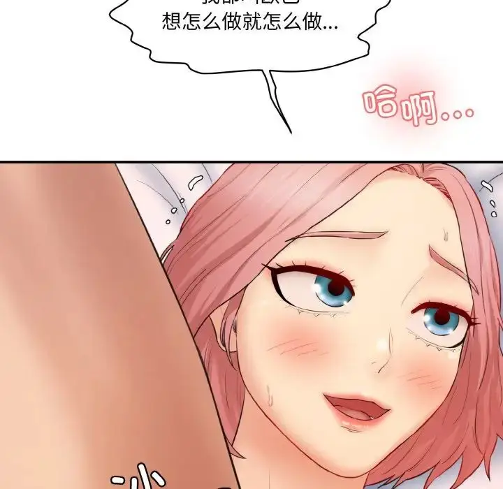 漫画《情迷研究室》第17话第99张图