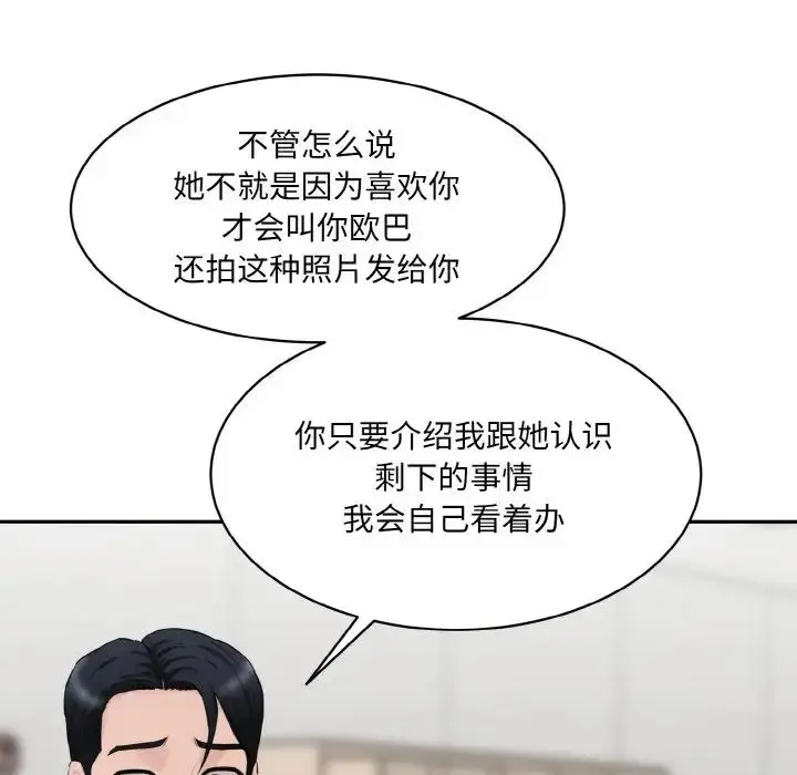 漫画《情迷研究室》第21话第106张图