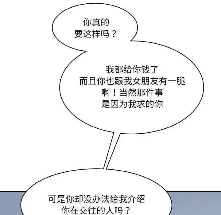 漫画《情迷研究室》第21话第109张图