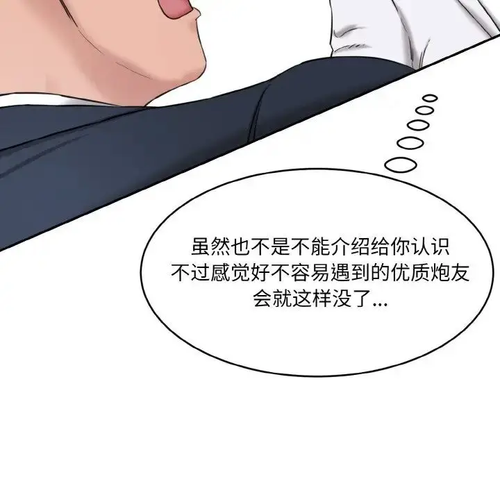 漫画《情迷研究室》第21话第111张图
