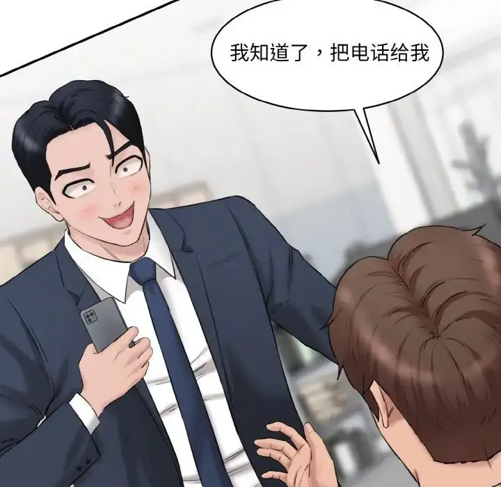 漫画《情迷研究室》第21话第113张图