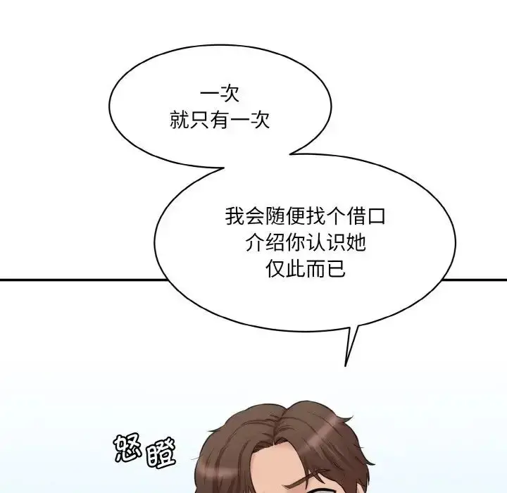 漫画《情迷研究室》第21话第115张图