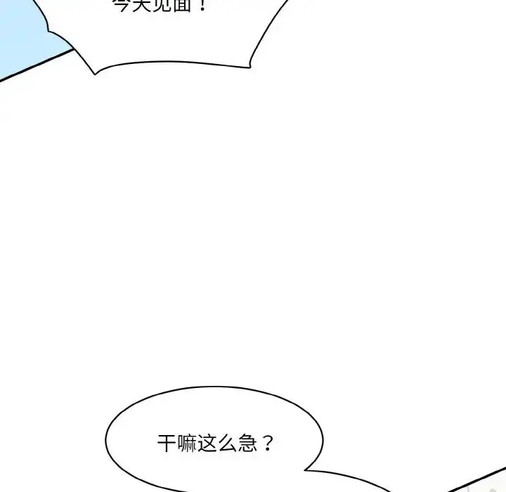 漫画《情迷研究室》第21话第117张图