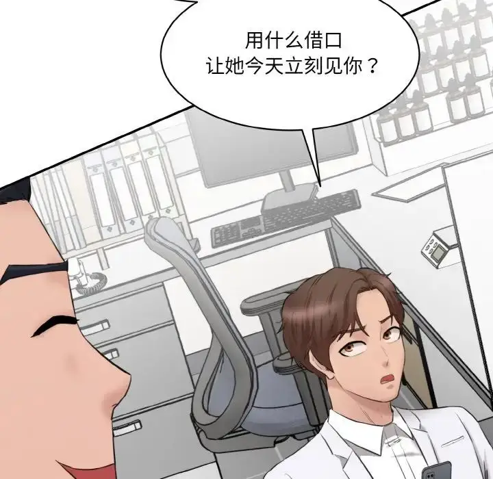 漫画《情迷研究室》第21话第118张图