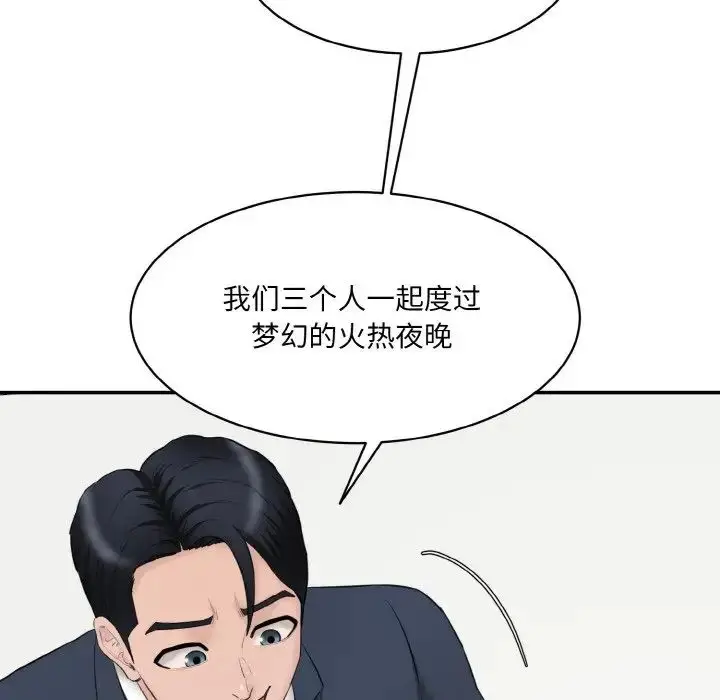 漫画《情迷研究室》第21话第121张图
