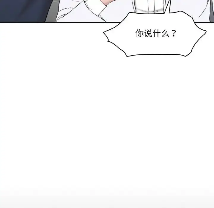 漫画《情迷研究室》第21话第123张图