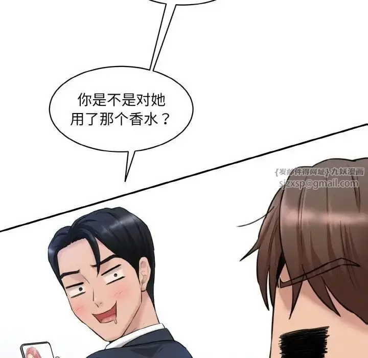 漫画《情迷研究室》第21话第13张图