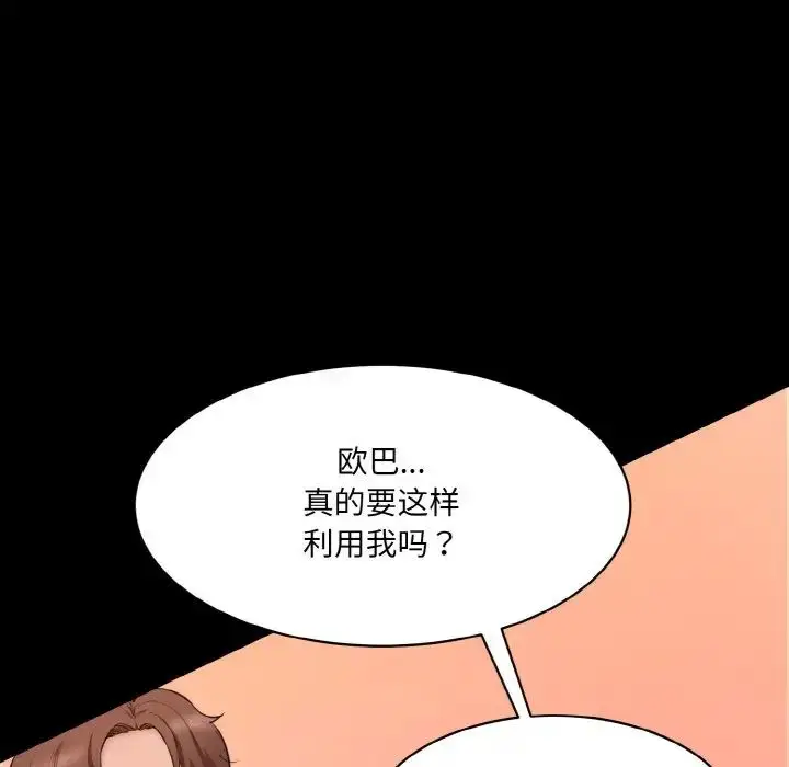 漫画《情迷研究室》第21话第131张图