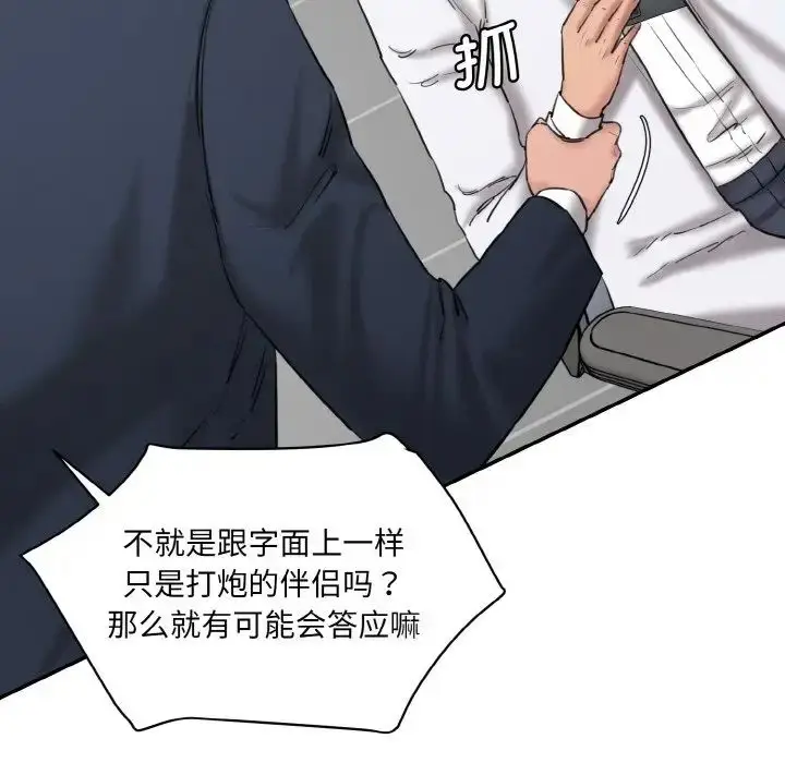 漫画《情迷研究室》第21话第139张图