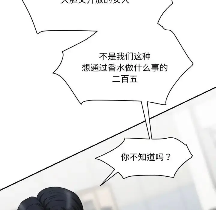 漫画《情迷研究室》第21话第141张图