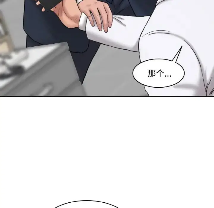 漫画《情迷研究室》第21话第143张图