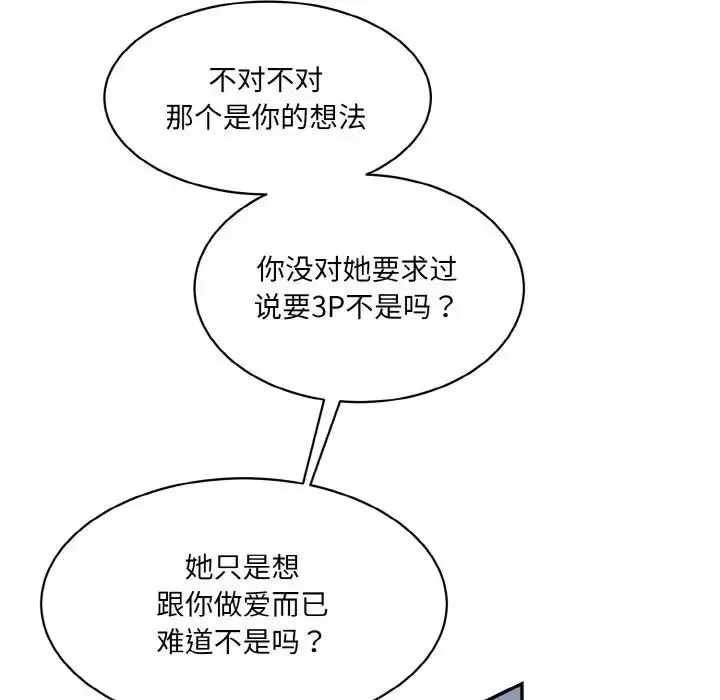 漫画《情迷研究室》第21话第147张图