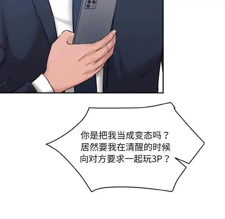漫画《情迷研究室》第21话第149张图