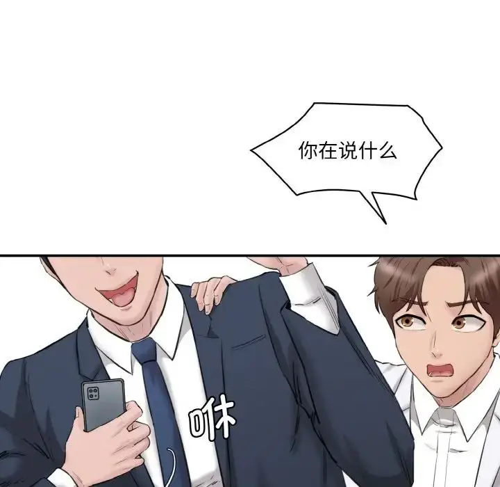 漫画《情迷研究室》第21话第15张图
