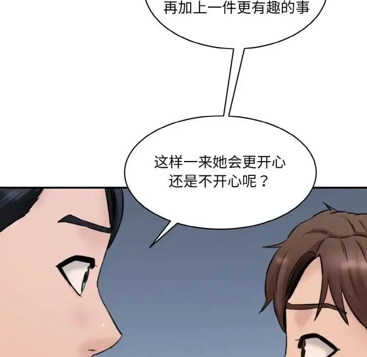 漫画《情迷研究室》第21话第151张图