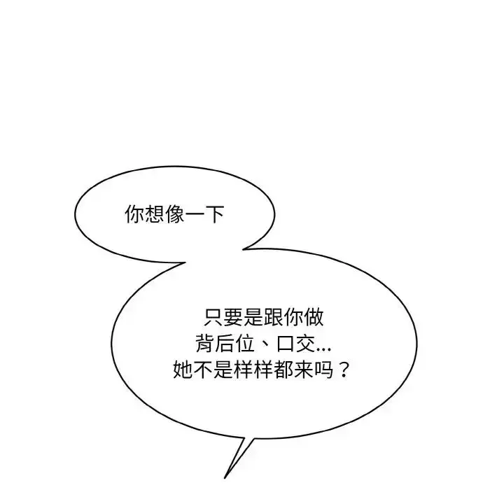 漫画《情迷研究室》第21话第153张图