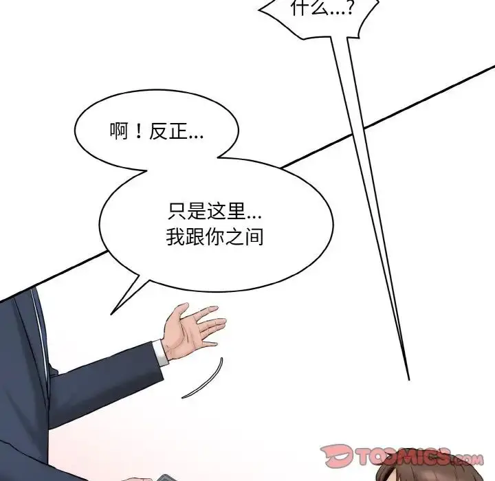 漫画《情迷研究室》第21话第156张图