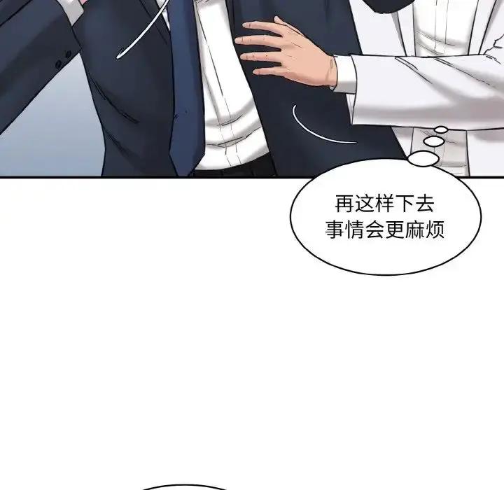 漫画《情迷研究室》第21话第16张图