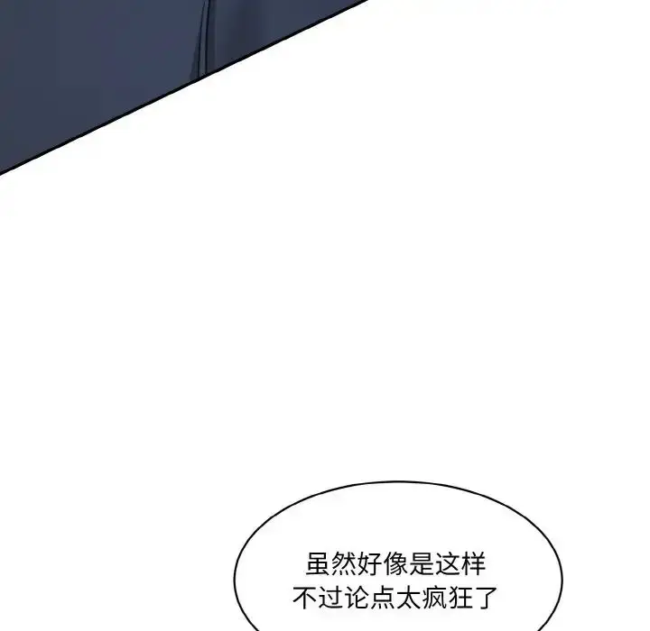 漫画《情迷研究室》第21话第167张图