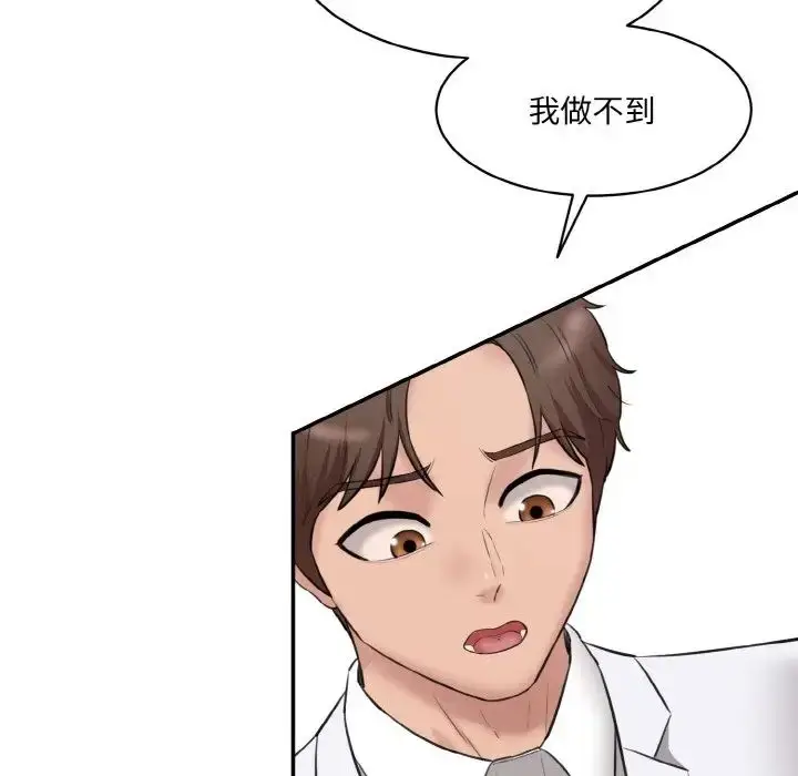 漫画《情迷研究室》第21话第168张图