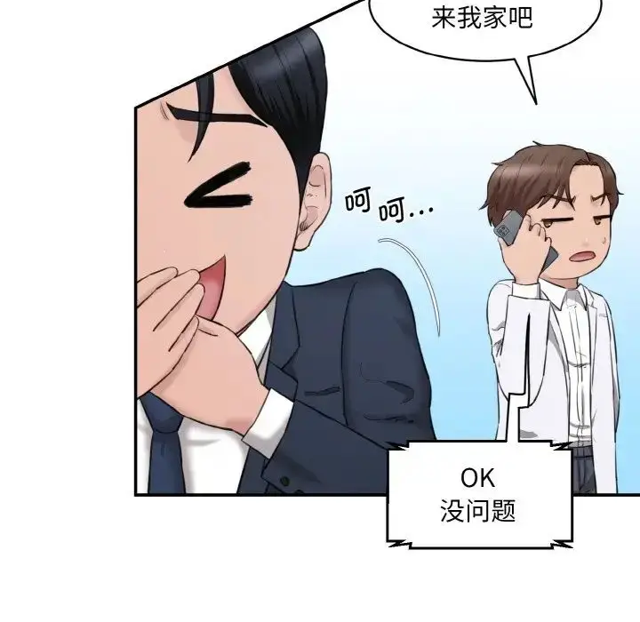 漫画《情迷研究室》第21话第181张图