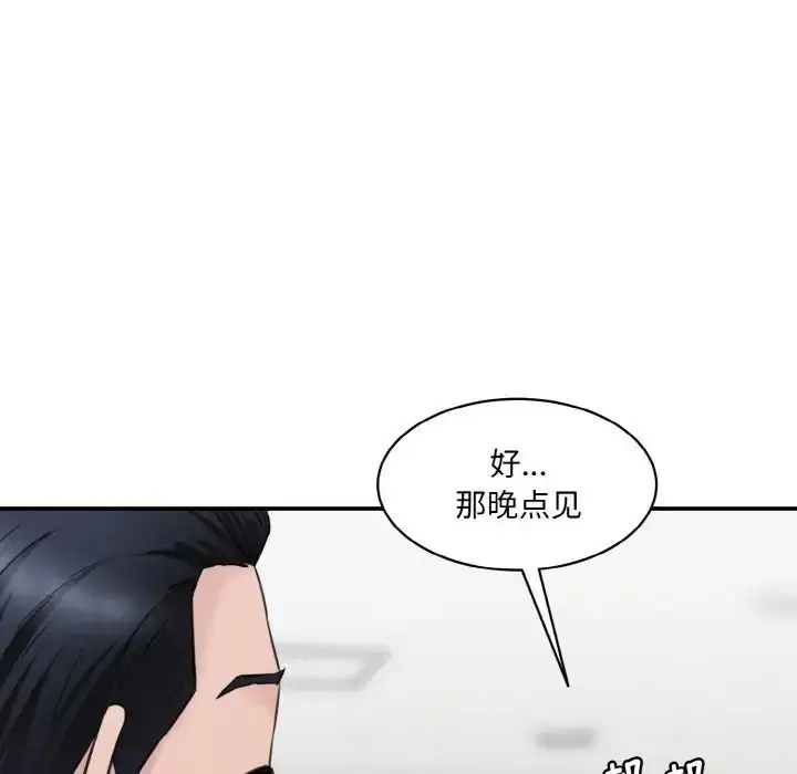 漫画《情迷研究室》第21话第182张图