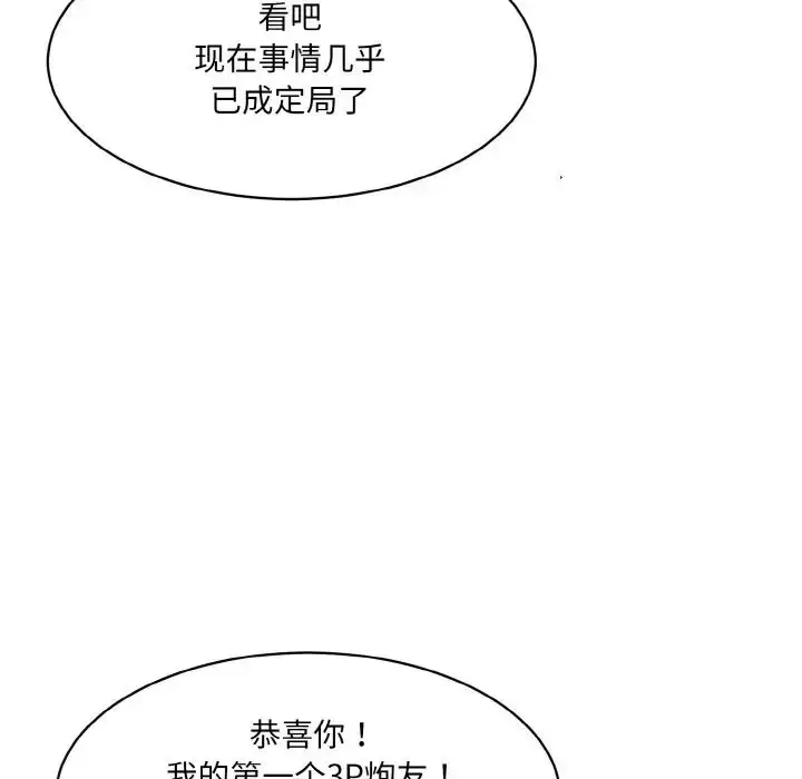 漫画《情迷研究室》第21话第184张图