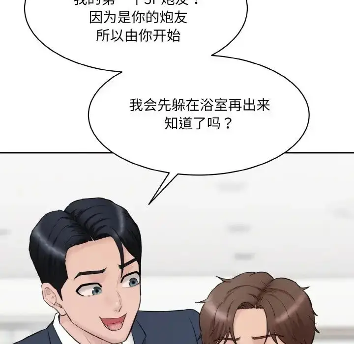 漫画《情迷研究室》第21话第185张图