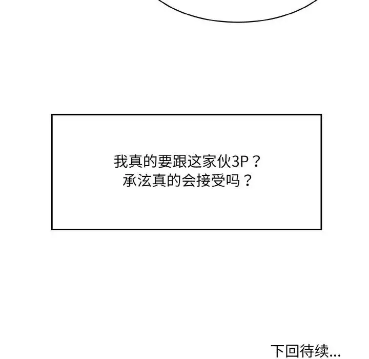 漫画《情迷研究室》第21话第187张图