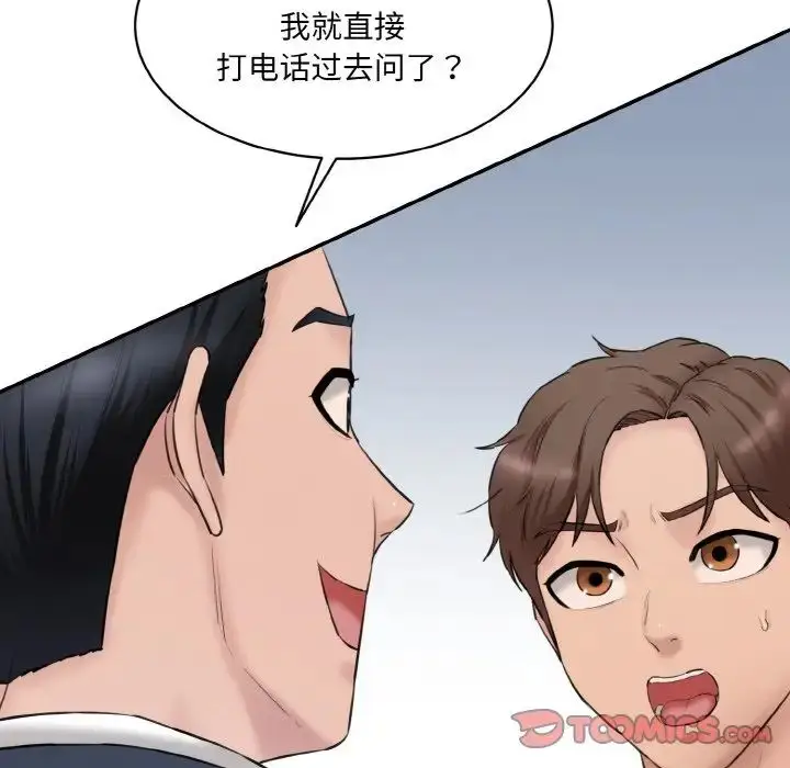 漫画《情迷研究室》第21话第20张图