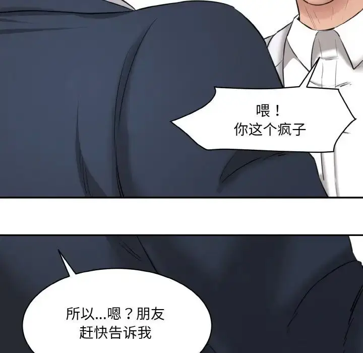 漫画《情迷研究室》第21话第21张图