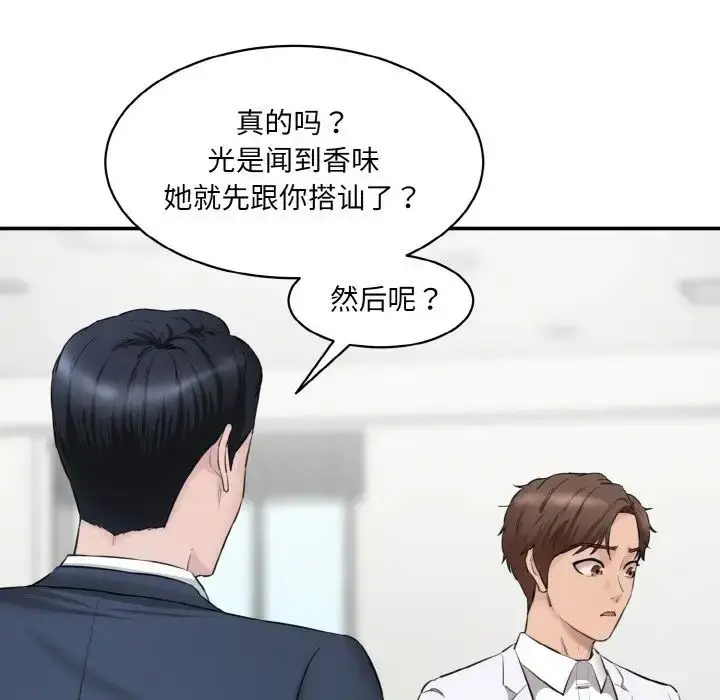 漫画《情迷研究室》第21话第34张图