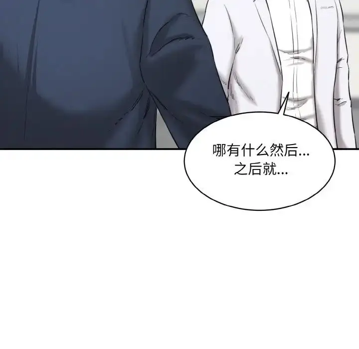 漫画《情迷研究室》第21话第35张图