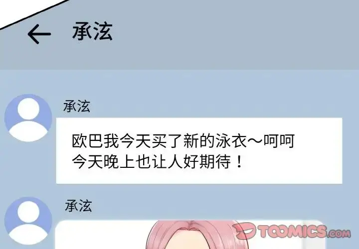 漫画《情迷研究室》第21话第4张图