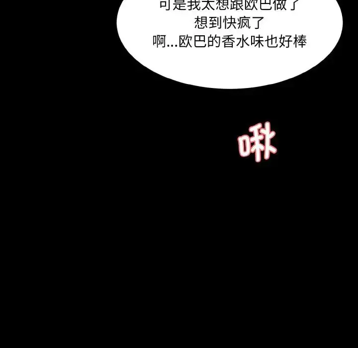 漫画《情迷研究室》第21话第53张图