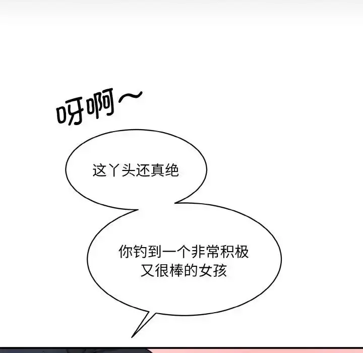 漫画《情迷研究室》第21话第57张图