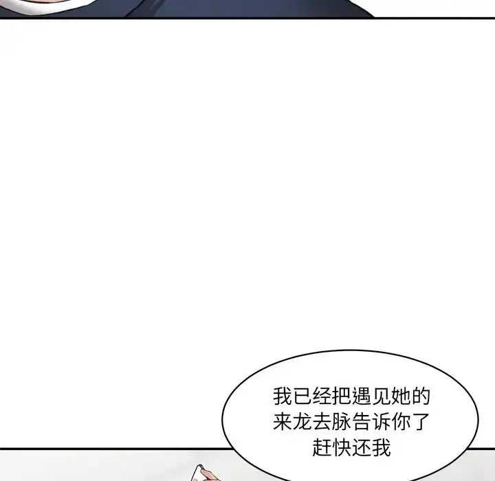 漫画《情迷研究室》第21话第59张图