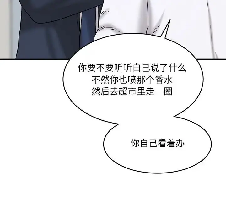 漫画《情迷研究室》第21话第67张图
