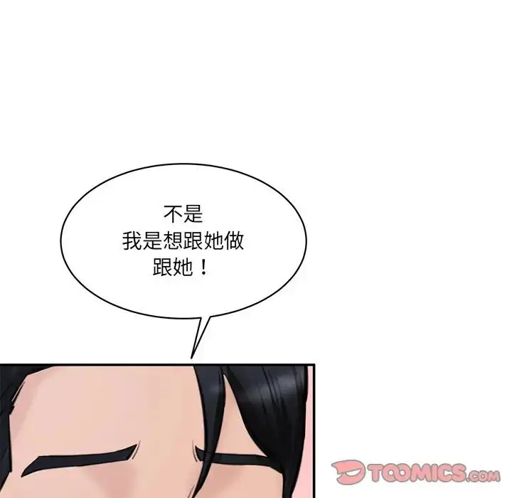 漫画《情迷研究室》第21话第68张图